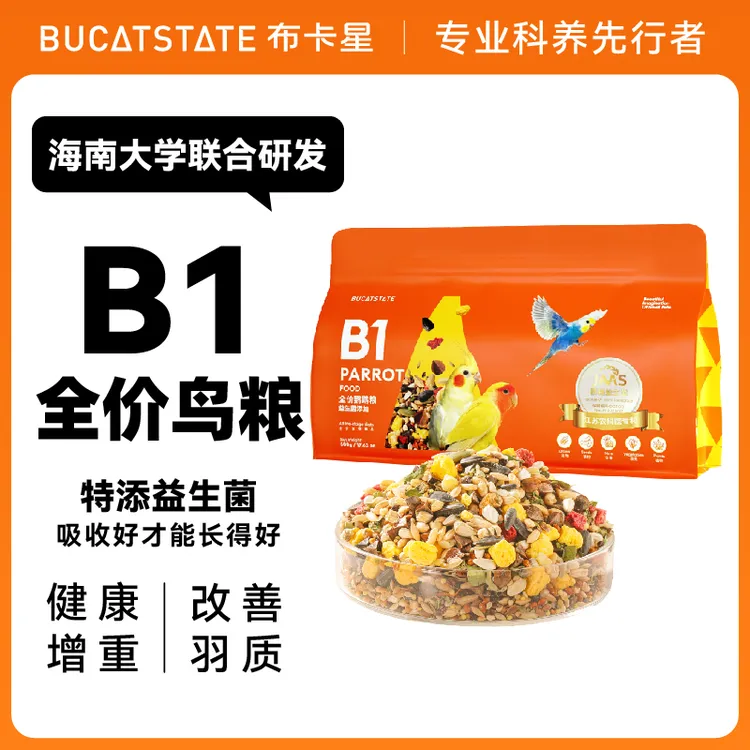布卡星B1鹦鹉鸟粮饲料中小型鸟食带壳小米牡丹虎皮玄凤通用新鲜粮
