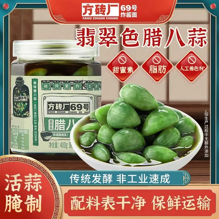 【四条龙专属】翡翠腊八蒜米醋腌制酸甜爽口400g