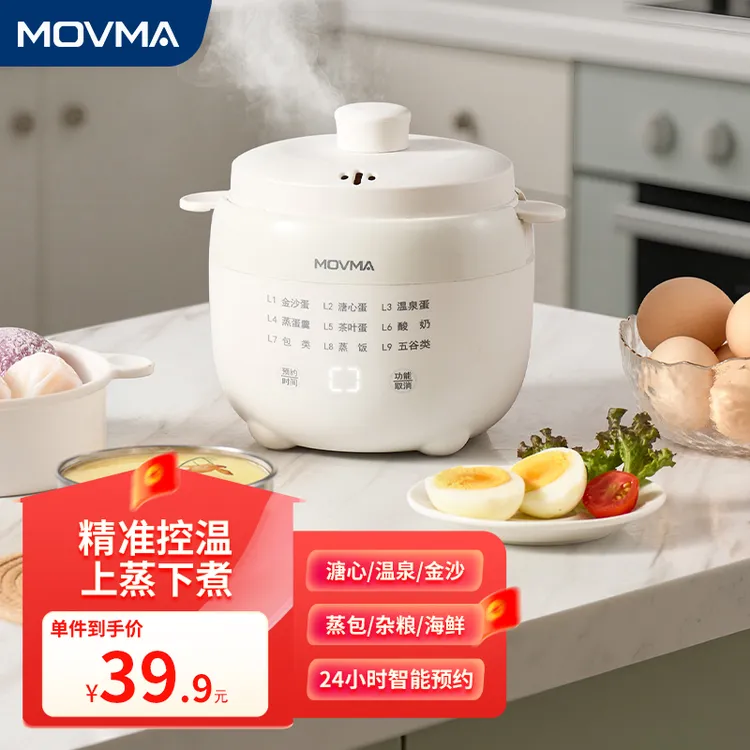 MOVMA多功能煮蛋器家用小型智能自动断电早餐机蒸汽包子煮蛋神器
