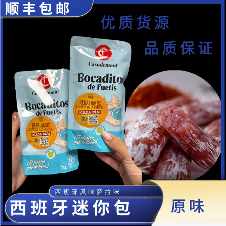 西班牙风味迷你低温萨拉米50g食用营养发酵美味香肠味道韩式