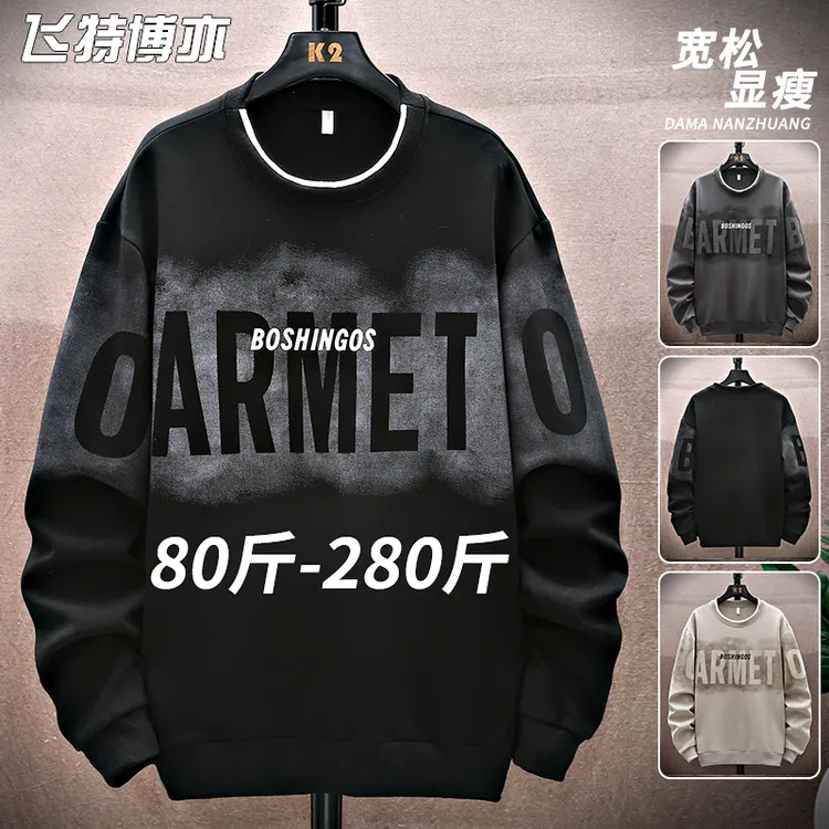 大码圆领卫衣男士秋冬款加绒加厚保暖宽松潮牌长袖t恤时尚打底衫