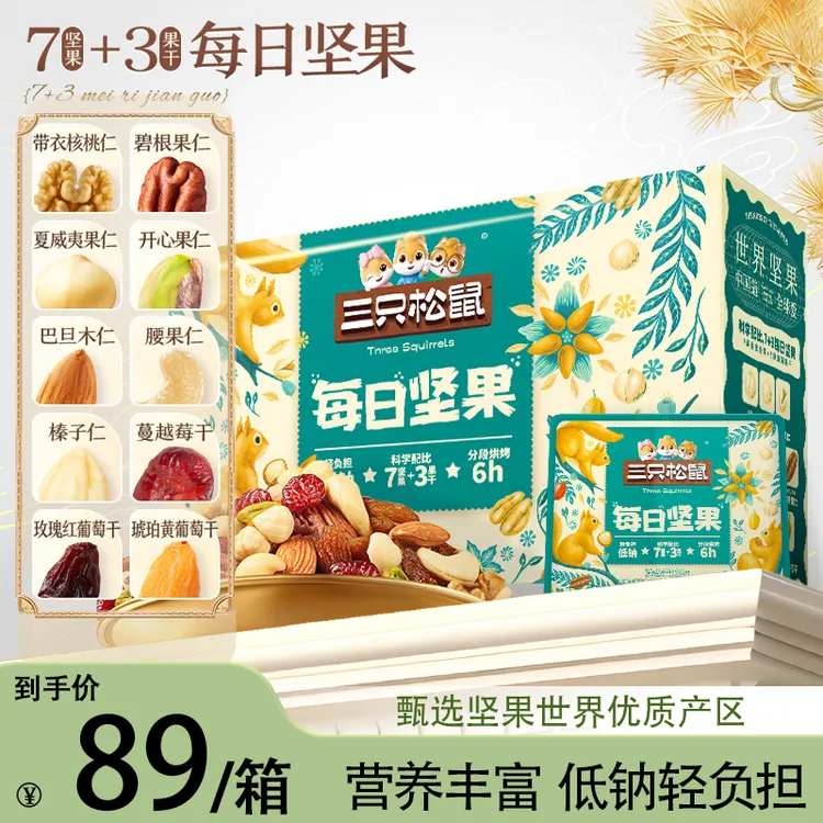 【三只松鼠_每日坚果7+3款】混合果仁果干独立小包装休闲零食dy