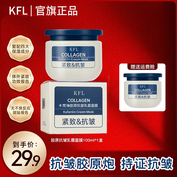 院线同款-胶原炮PRP面膜抗皱补水三明治乳霜100ml紧致熬夜涂抹