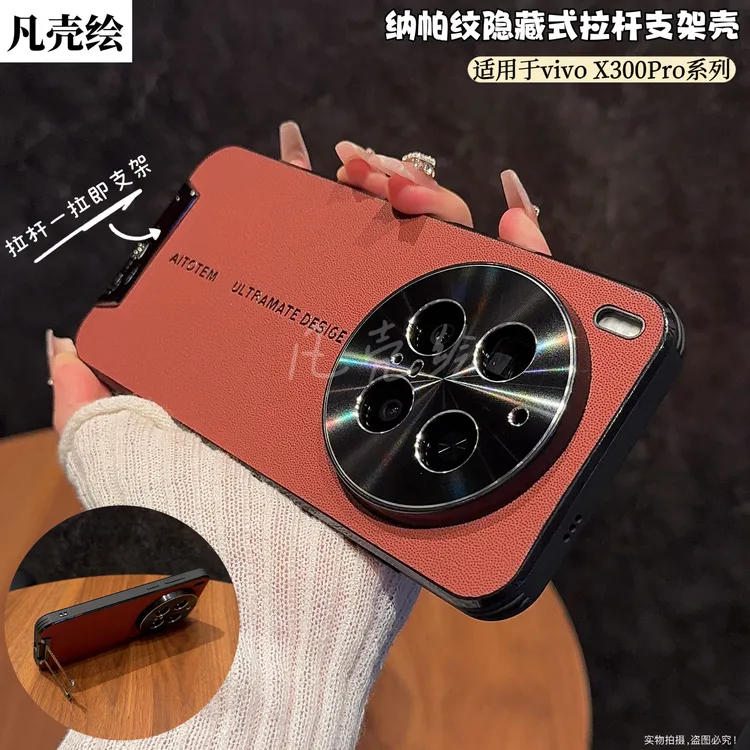 vivoX300Pro手机壳素皮金属镜头全包防摔支架x300保护套高档P适用