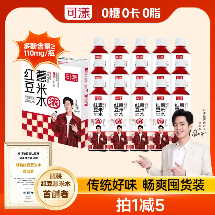 A可漾红豆薏米水0卡0糖0脂传统薏仁水运动无糖饮料500ml*6瓶