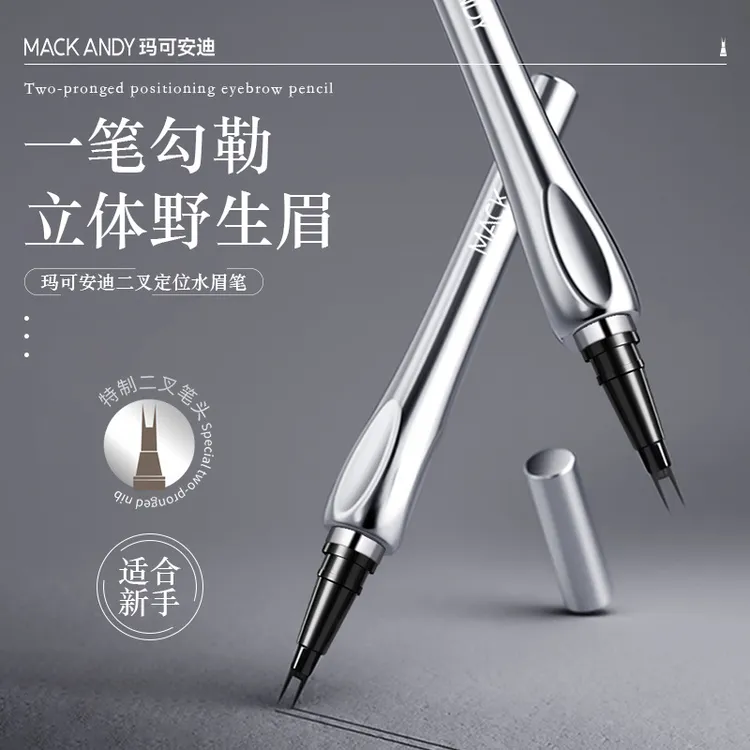 【品牌福利】玛可安迪二叉定位水眉笔防水持久不脱色画眉神器