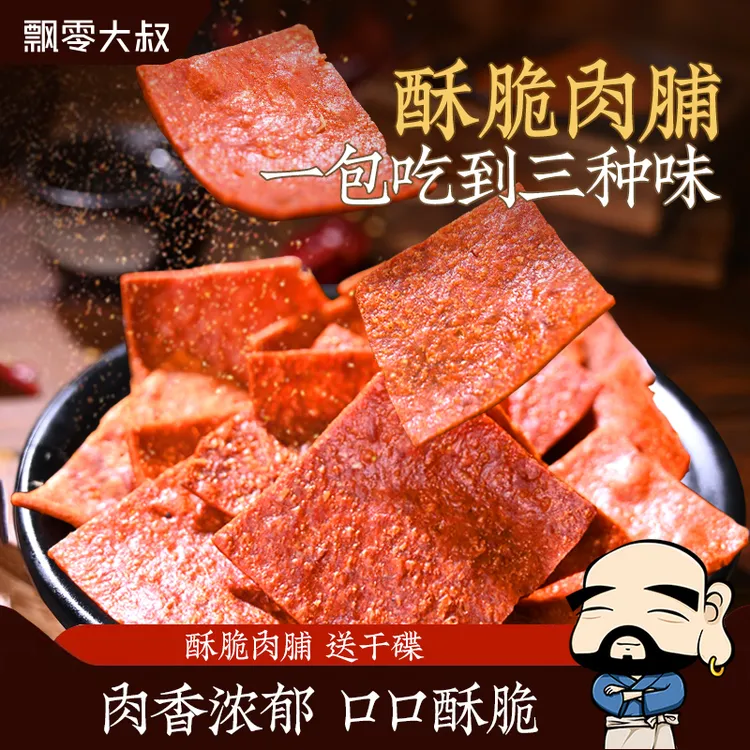 飘零大叔多味酥脆肉脯30g高蛋白肉干内含烧烤孜然料包零食非油炸