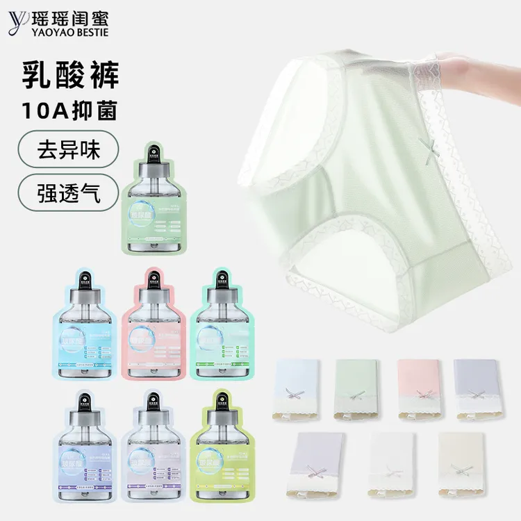 瑶瑶闺蜜多巴胺冰丝玻尿酸精油内裤10A抗菌桑蚕丝底裆薄透气无痕