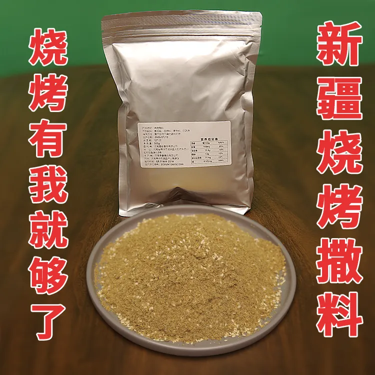 【1斤装孜然撒料】烤面筋咸香回甘孜然撒料万能烧烤料新疆风味撒料