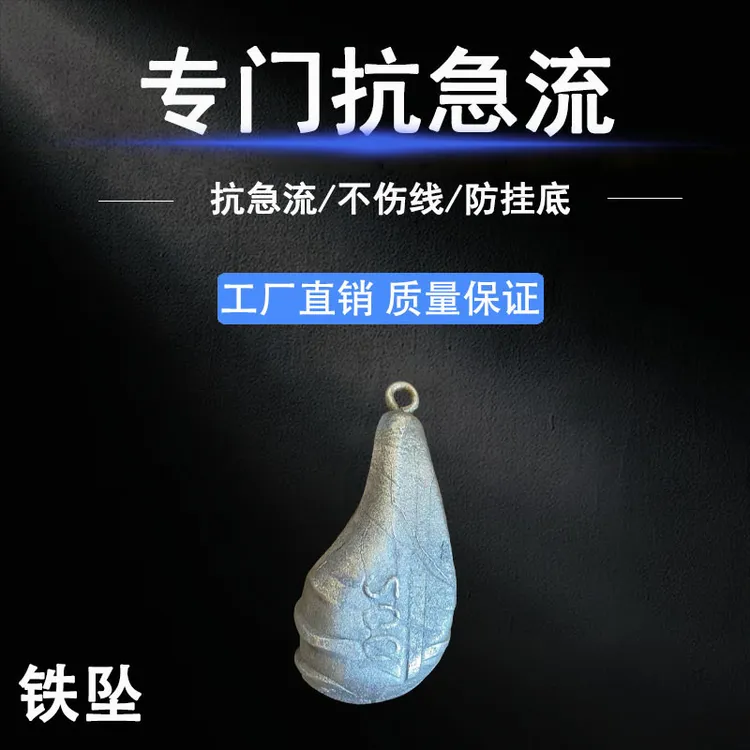 环保带鼻铁坠包邮海钓淡钓坠锚鱼配重铅坠平替钓鱼抗急流专用鱼坠