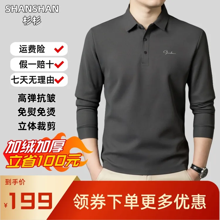SHANSHAN/杉杉【加绒加厚】中年男士翻领POLO衫秋冬长袖上衣 ST5661