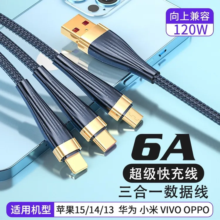 顺旺顺一拖三超级快充数据线三合一手机充电线适用安卓苹果typec