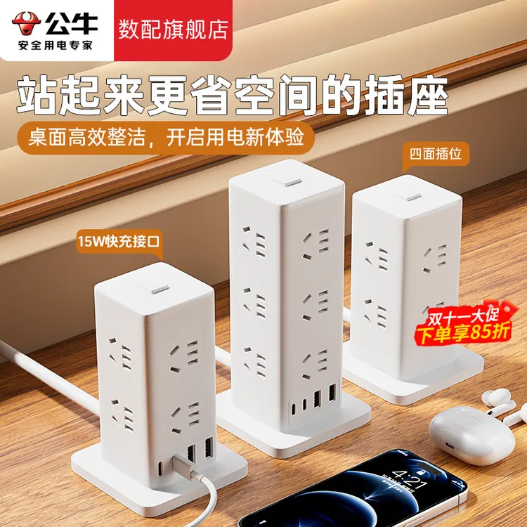 公牛插座官方正品多功能立式插座扩展器宿舍多孔魔方桌面排插线板