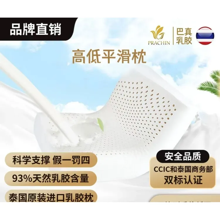 高低平滑枕乳胶枕头静音久睡乳胶枕