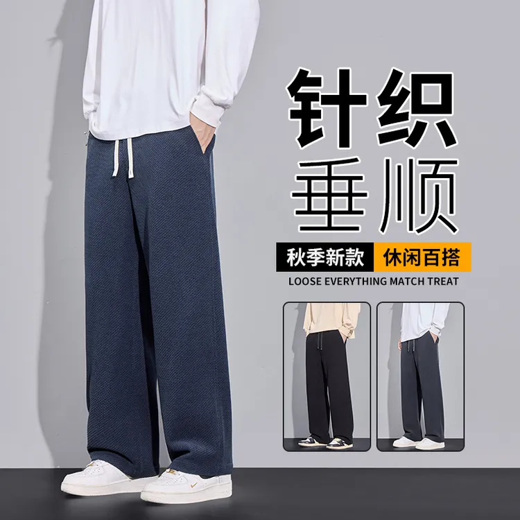 秋季新款斜纹针织休闲裤垂感挺括显瘦潮流直筒裤防刮耐磨品质男裤