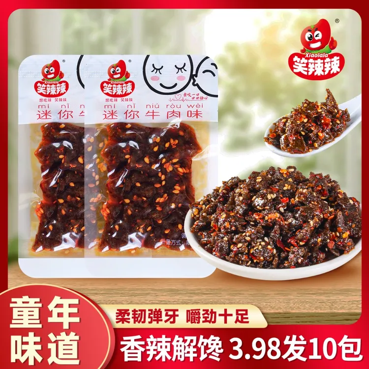 双11好物笑辣辣迷你牛肉辣条香辣解馋素牛肉粒美味童年宝藏零食