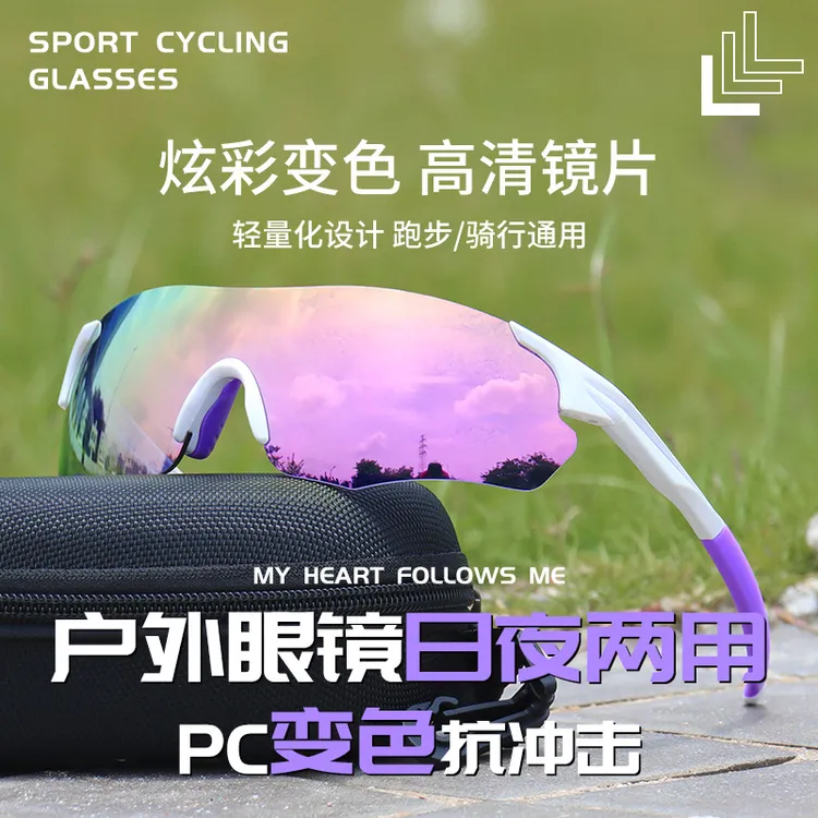 【智能变色】骑行跑步眼镜炫彩变色日夜两用男女款防风沙运动眼镜商品图