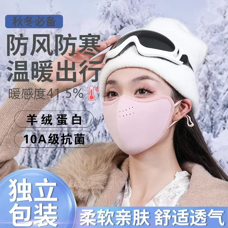 【秋冬保暖透气】舒适面罩立体可水洗高颜值男女透气巨好看舒适防寒