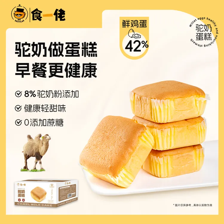 食一佬零蔗糖好吃松软醇厚精选营养工艺低温驼奶蛋糕进口280g/箱