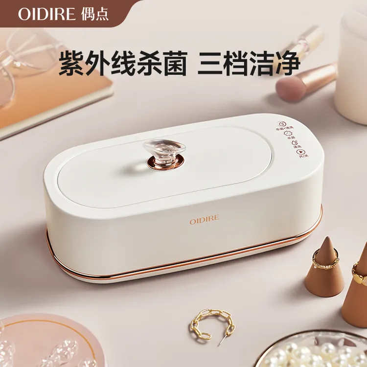 OIDIRE偶点 超声波清洗机小型家用假牙首饰便携式清洁器清洗神器