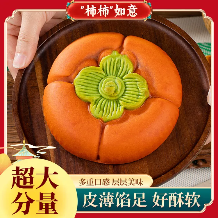 【400克】柿柿如意  金瓜纳福两种口味 风味月饼VV