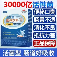 预售 益生菌冻干粉3万亿活菌全家儿童老人益生元调理肠道
