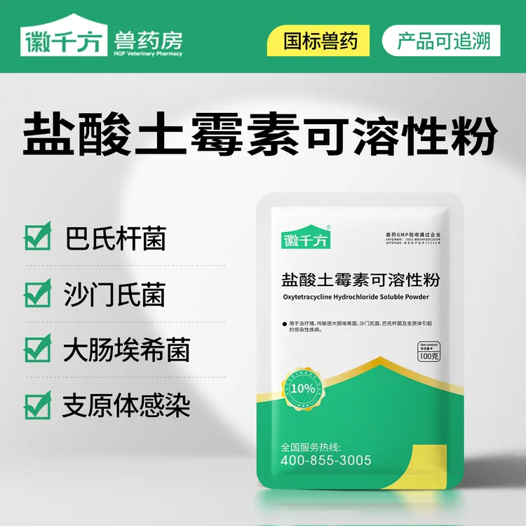 兽用盐酸土霉素可溶性粉猪鸡用鸭鹅畜禽大肠杆菌沙门氏菌正品兽药