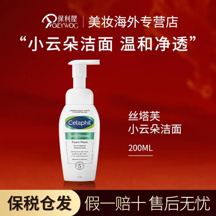 Cetaphil丝塔芙小云朵洁面乳氨基酸洗面奶温和养肤控油洁净200ml