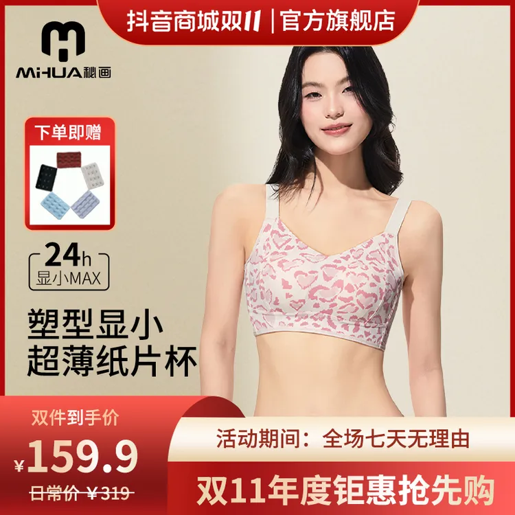 秘画【超薄纸片杯】显瘦凉感透气舒适提拉收副乳塑形文胸流光风