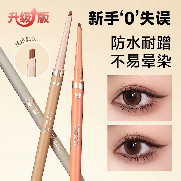 唯资眼线胶笔液笔防水不晕染眉笔二合一彩色极细下睫毛新手学生女