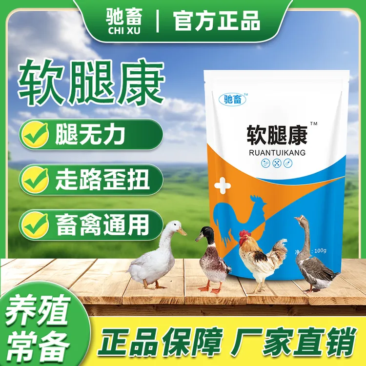 康站立不起家禽养殖畜牧饲料养鸡添加剂鸡鸭鹅软腿养鸡必备用品商品图