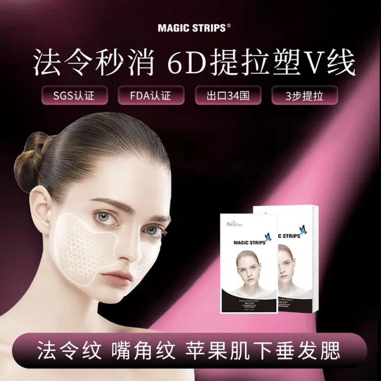 魔贴世家 凝水微晶V脸贴反重力提拉 