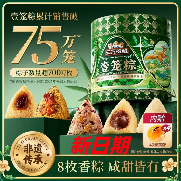 三只松鼠粽子礼盒装壹笼粽嘉兴粽子咸蛋黄鲜肉甜粽端午团购批发