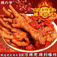辣六爷虎皮鸡爪云南涮涮辣特辣爆炸辣整只大爪解馋追剧必备零食