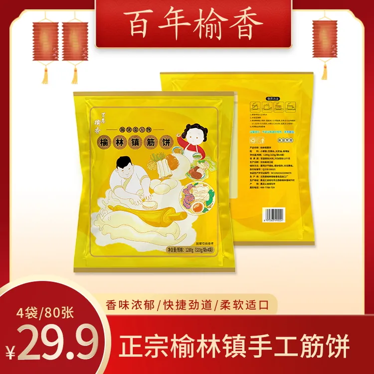 精选正宗榆林镇纯手工筋饼4袋张卷饼皮东北打工人早餐薄饼速食