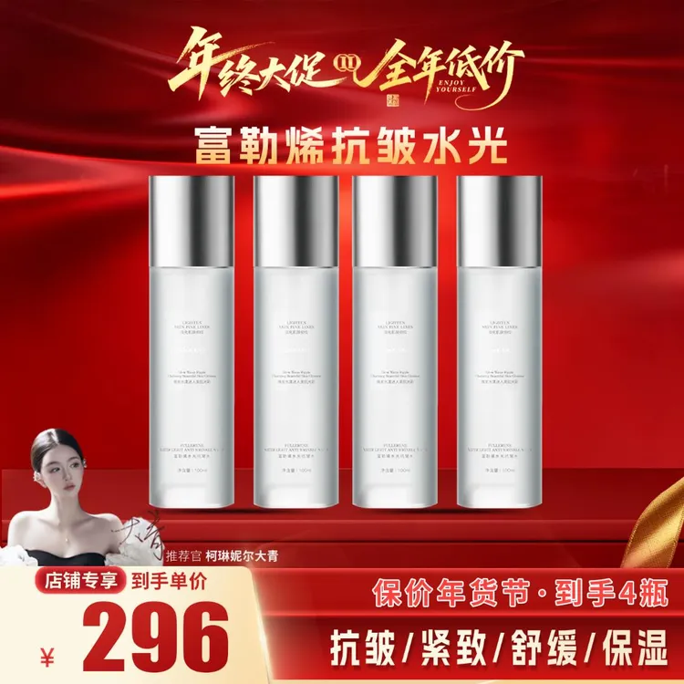 【柯琳妮尔】富勒烯水疗爽肤水抗皱紧致舒缓保湿大青推荐狂欢季好物