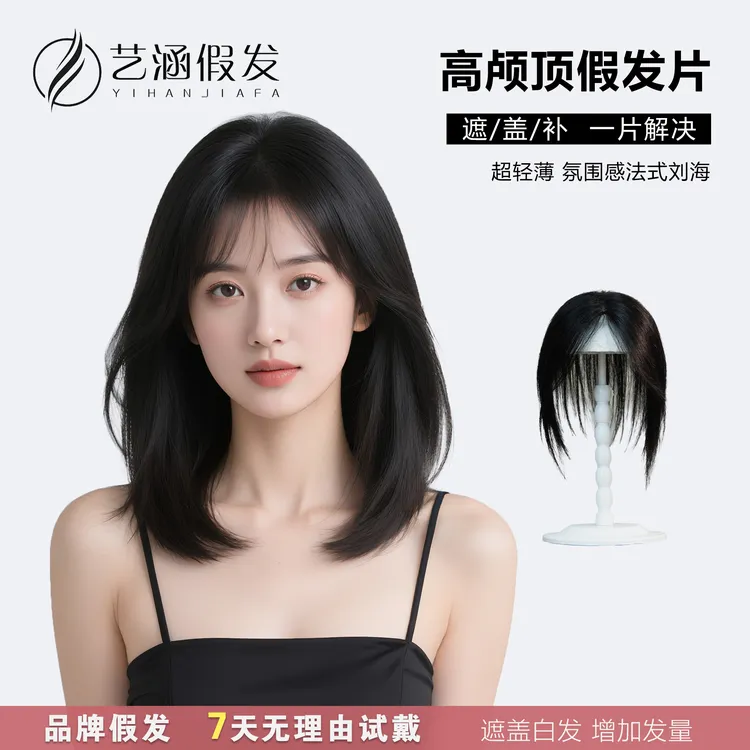 艺涵假发新升级mono蝴蝶网隐形无痕头顶一片式手织真发假发片