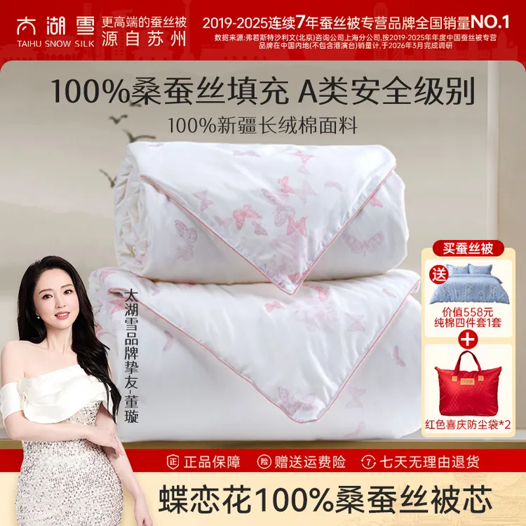 太湖雪【董璇同款】蝶恋花100%双宫茧桑蚕丝全棉A类抗菌子母被商品图