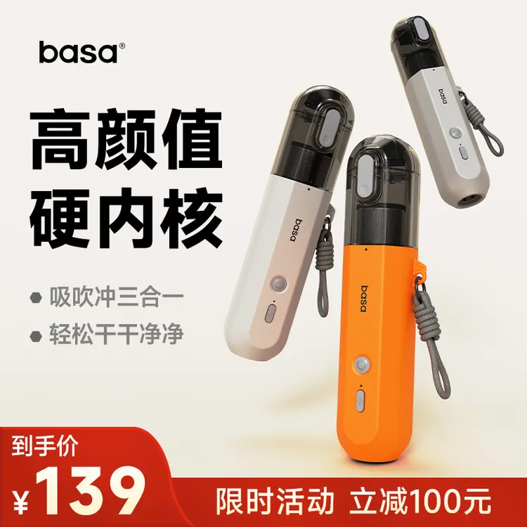 【吹吸冲三合一】basaM2D车载吸尘器手持大吸力迷你高颜值吸尘器