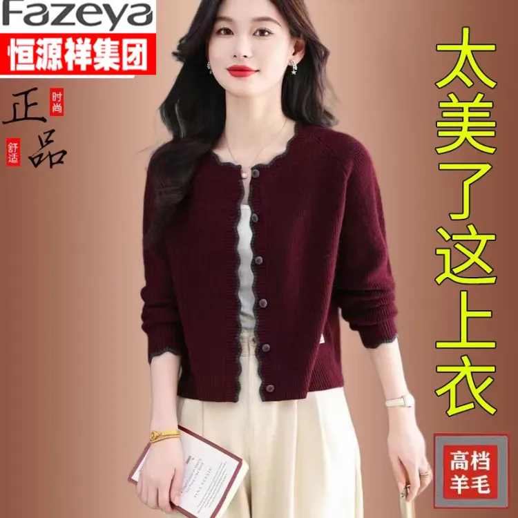 恒源祥集团彩羊短款针织开衫女装秋冬新款小个子好看别致减龄毛衣