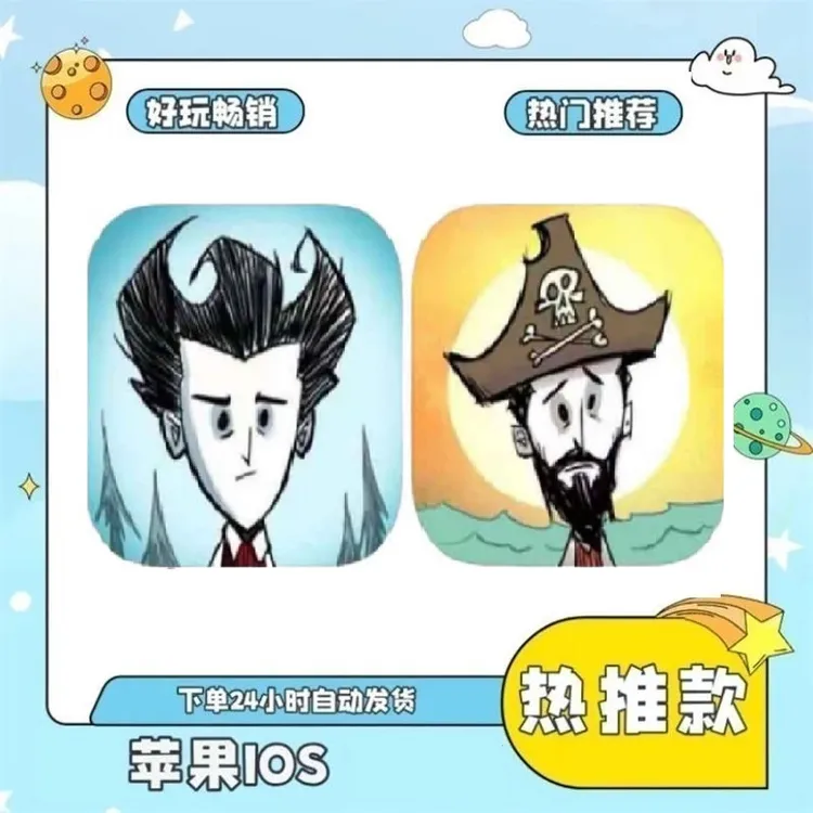 饥荒 Don't 巨人国 海滩知识服务苹果读书卡