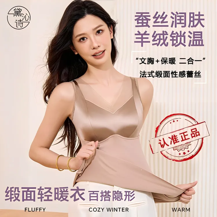 黛沁诗羊毛蚕丝蛋白德绒保暖背心2025新款乳胶胸垫上衣琥珀流光
