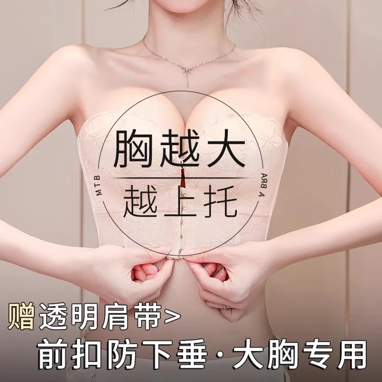 大胸无肩带内衣防下垂聚拢防滑收副乳隐形显小前扣婚纱大码文胸罩