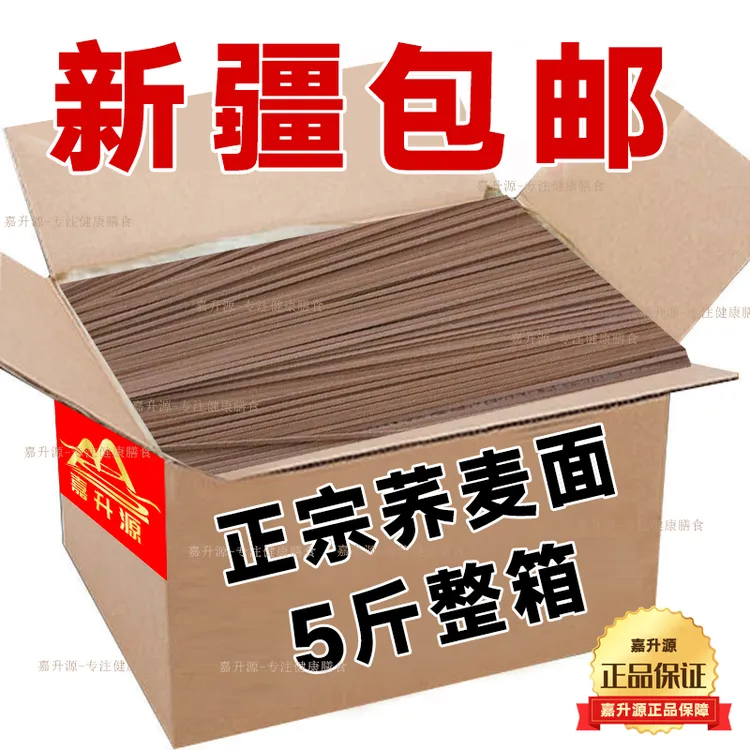 【新疆包邮2500克】正宗粗粮荞麦面条代餐杂粮荞麦挂面速食5斤
