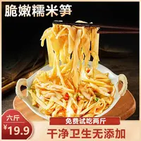 到手六斤！免费试吃两斤！头茬鲜笋尖！新鲜嫩农家糯米笋尖竹笋春笋