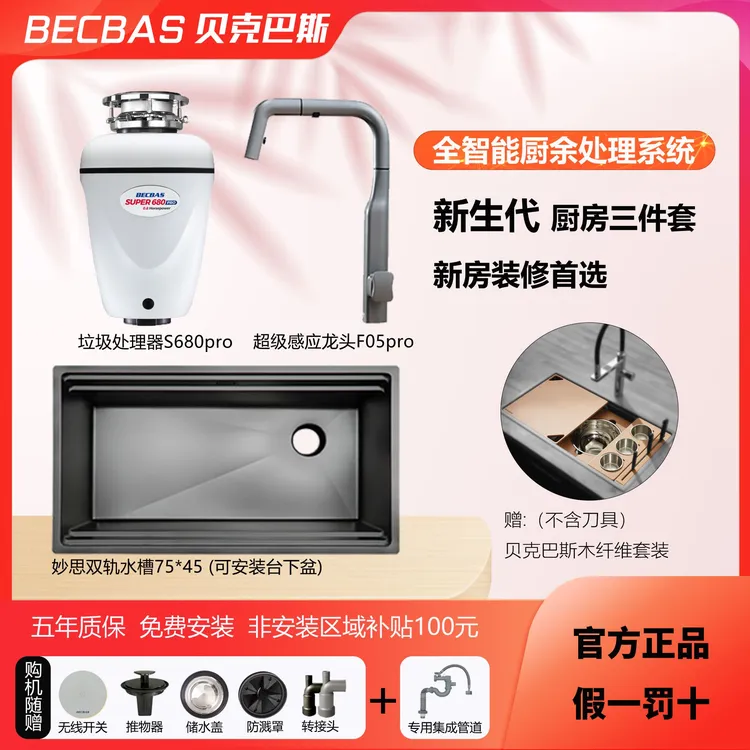 Becbas/贝克巴斯智能厨余垃圾处理器水槽多功能全自动家用神器