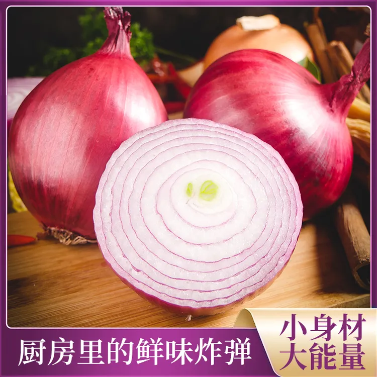 生洋葱圆葱花椰菜2025新鲜小迷你水果好吃多汁产地直销