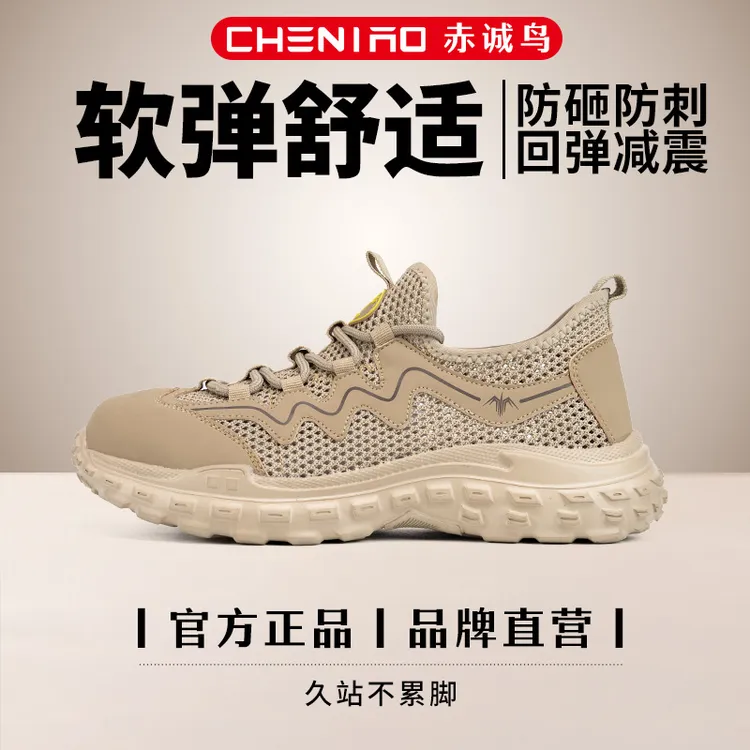 赤诚鸟劳保鞋春夏男士款防砸防刺穿绝缘电工轻便软底防臭工地绝缘商品图
