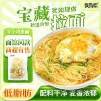 食尚烩鸡蛋面半干拉面重庆小面汤面拌面凉面早餐上班独立包装速食