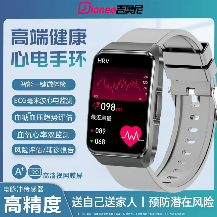 【心电图监测】健康血糖血压手表老人无创血脂尿酸心率运动智能手环